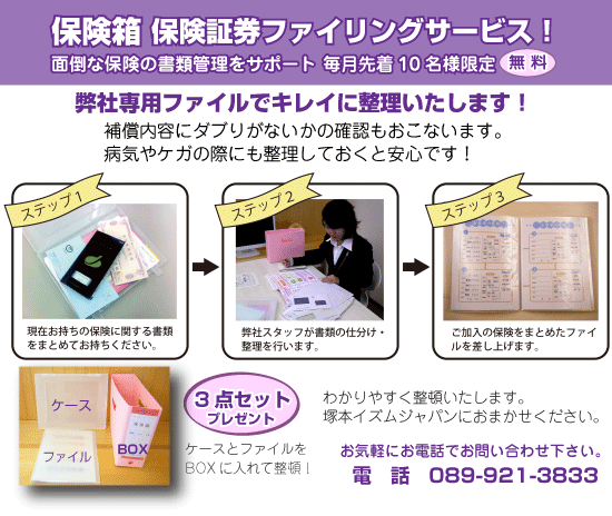 面倒な保険証書の整頓も塚本イズムジャパンにおまかせください。 面倒な保険証書の整理を当社専用のファイルにてきれいに整頓いたします。