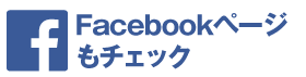 フェイスブックページ