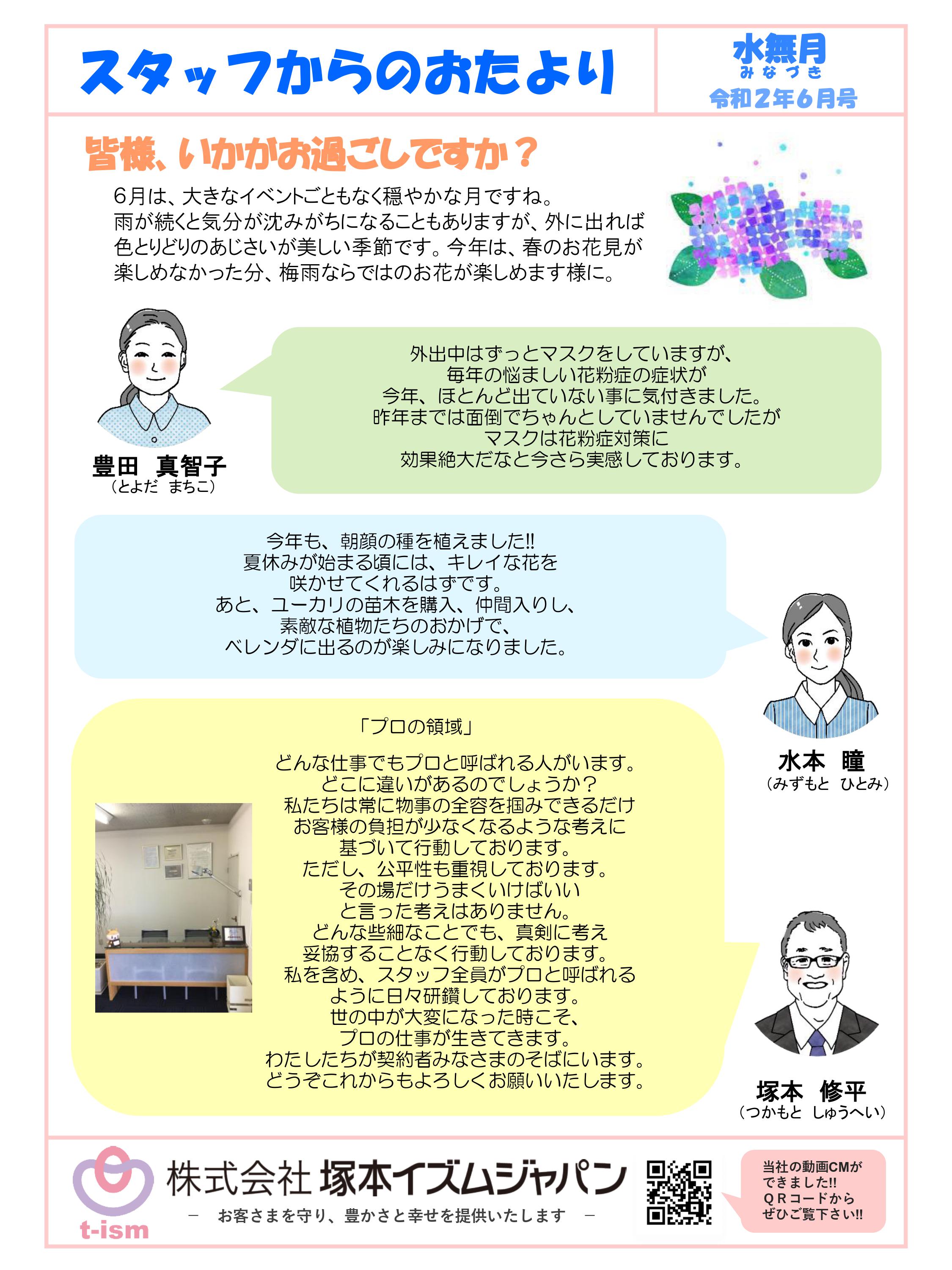t-ism スタッフだより 2020年6月号