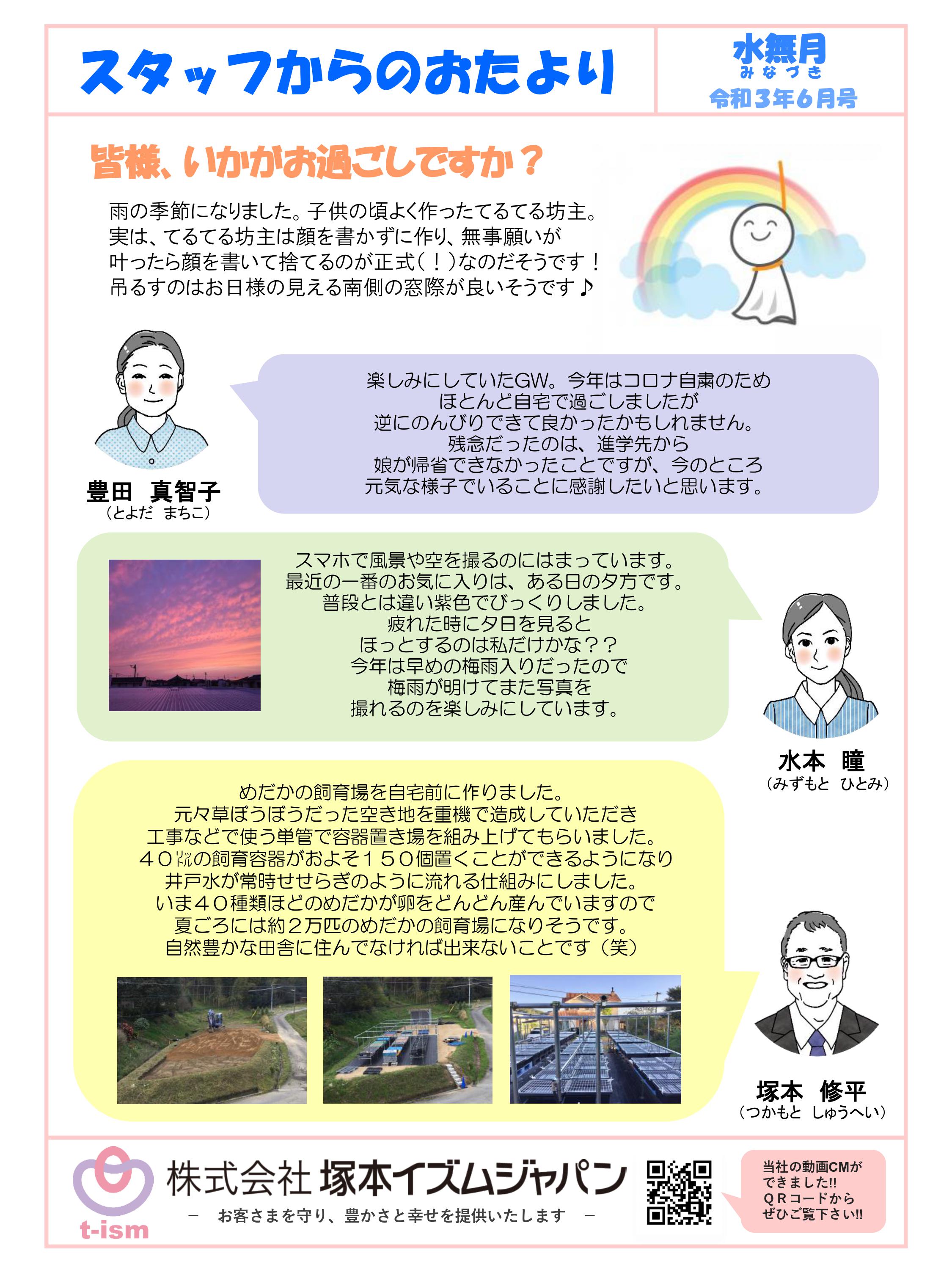 t-ism スタッフだより 2021年6月号