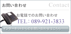 お電話でのお問合せ