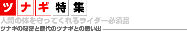 クシタニ製オーダーメイドのツナギ